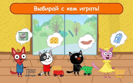 Три Кота Магазин: Детские Игры скриншот 18