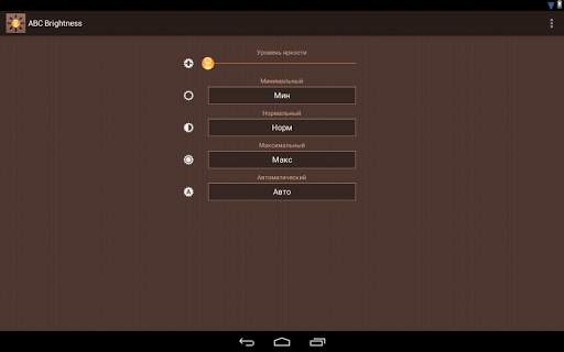 ABC Brightness скриншот 12