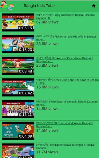 Bangla Kids Tube screenshot 5