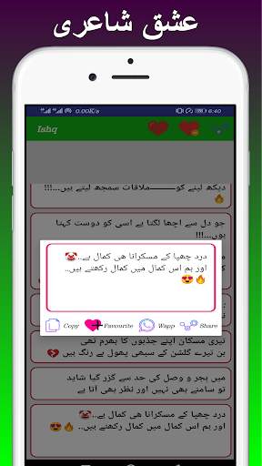 Urdu Love Poetry - Urdu SMS, Urdu Shayari screenshot 7