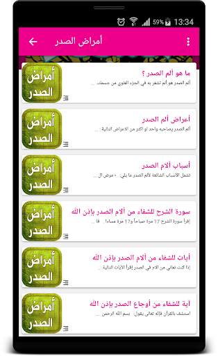 Prayers verses Koran to heal screenshot 10