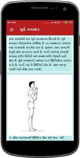 Yoga Gujarati screenshot 3