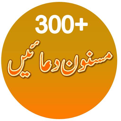 Daily Masnoon Duain in Urdu/Arabic Offline 1.0