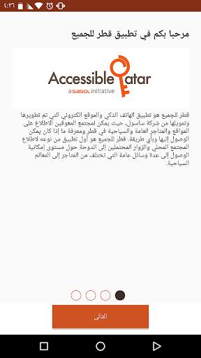 قطرمتيسرة للجميع 2 تصوير الشاشة