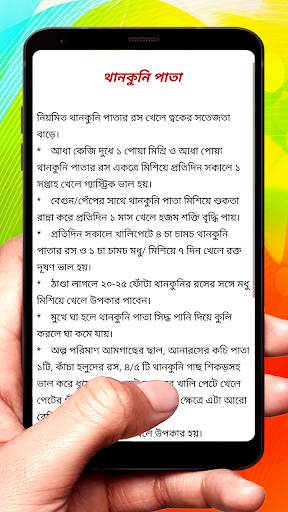 বিভিন্ন পাতার উপকারিতাগুলো ~ Benefits of Leaf screenshot 8