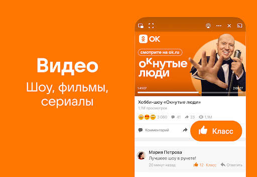 Одноклассники: Социальная сеть screenshot 1