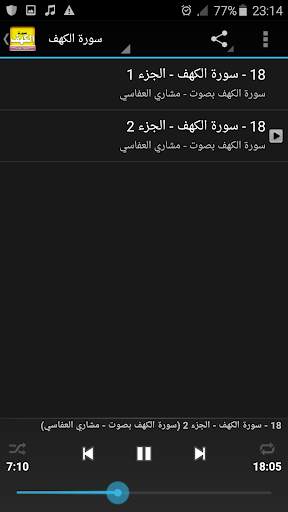 sourate al kahf mishary alafasy offline screenshot 4