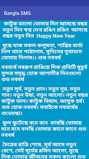Bangla SMS All screenshot 5