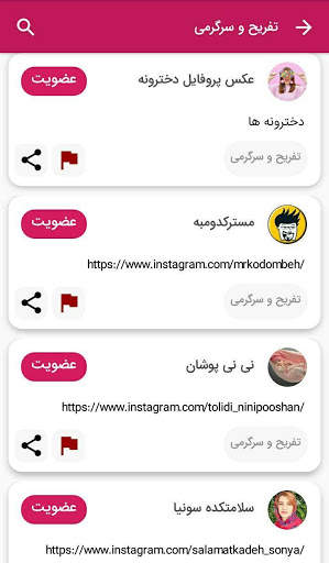 پیج دونی اینستاگرام 1 تصوير الشاشة