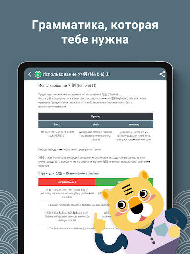 Учи китайский HSK5 Chinesimple скриншот 16