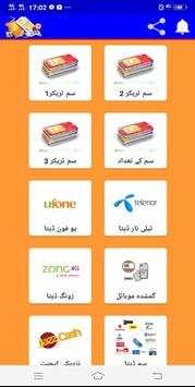 sim cnic database screenshot 3