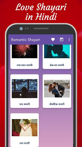 Romantic Shayari in Hindi ❤️ Love Images & Status screenshot 6