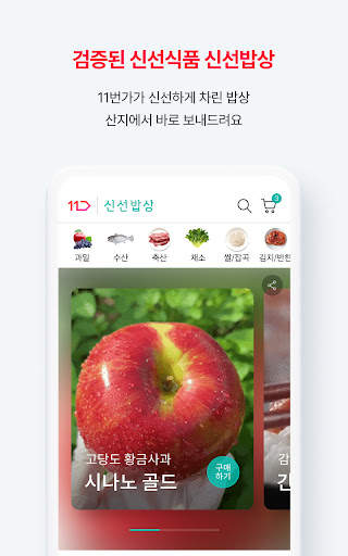 11st screenshot 2