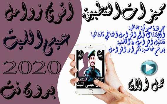 زوامل عيسى الليث 1 تصوير الشاشة