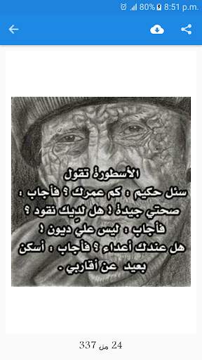 حكم تذهل العقول بدون نت screenshot 6