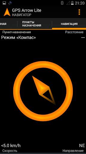 GPS Arrow Navigator LITE скриншот 5