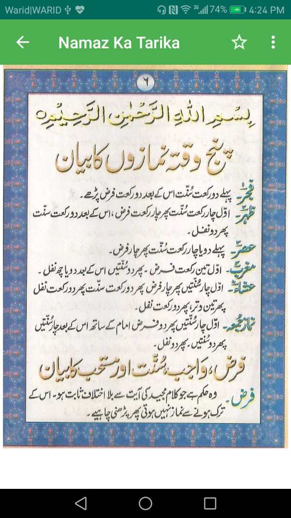 Kamil Aur Asan Namaz screenshot 4