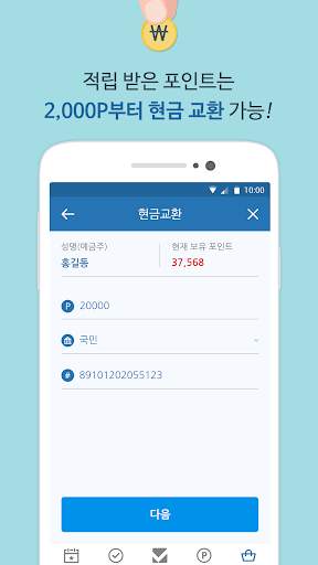 패널나우 - 설문조사로 돈버는 앱 screenshot 3