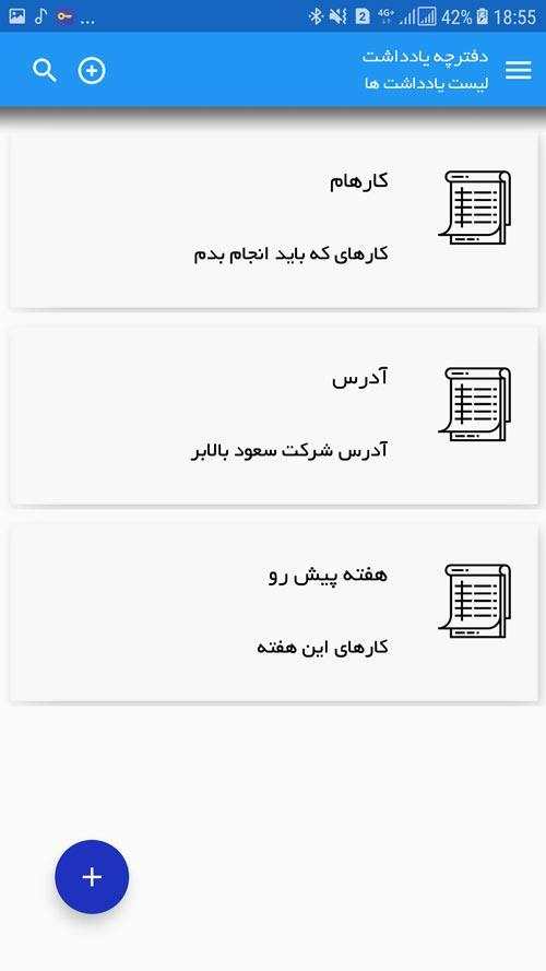 دفترچه یادداشت screenshot 1