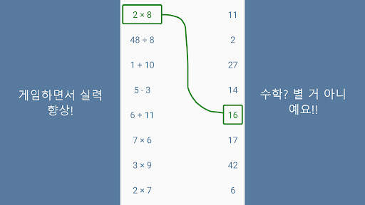 수학 게임 - 두뇌 훈련, 수학 연습 screenshot 7