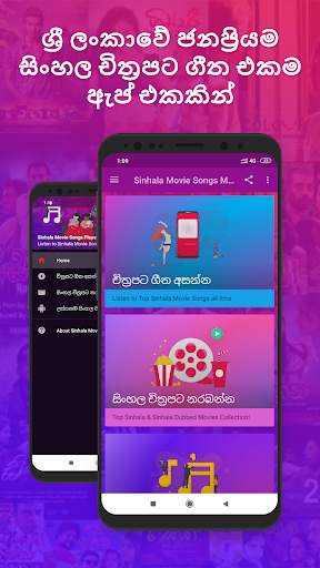 Sinhala Movie Songs MP3 - සිංහල චිත්‍රපට ගීත screenshot 1