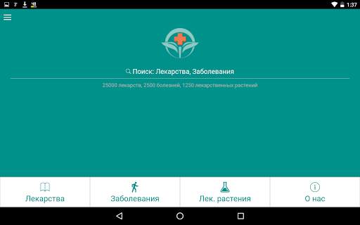 Справочник лекарств и болезней скриншот 6