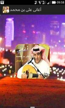 أغاني علي بن محمد 1 تصوير الشاشة