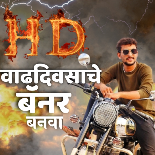 Marathi Birthday Banner Maker - [HD] Banners आइकन