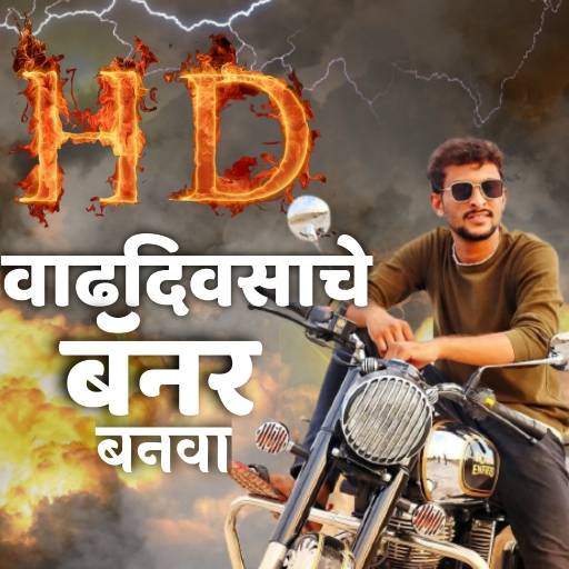 Marathi Birthday Banner Maker  2.5