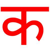 Nepali Typing (Offline) logo