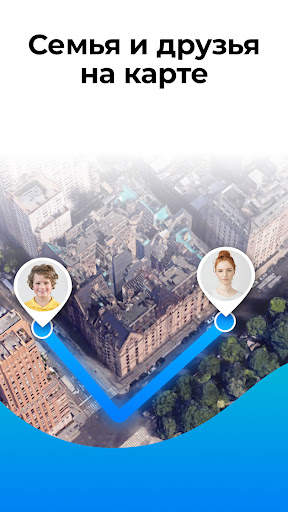 GeoLocator — Семейный локатор скриншот 1