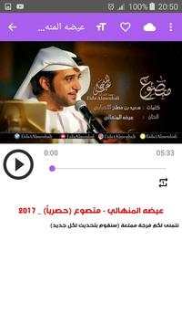 أغاني عيضه  المنهالي   بدون نت 2019 screenshot 7