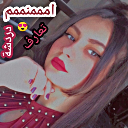 تعارف بنات وشباب امممنممم شات icon