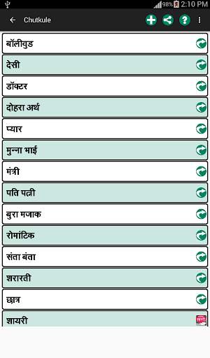 चुटकुले chutkule Hindi Jokes screenshot 6