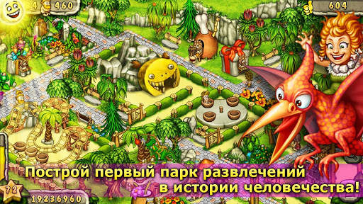 Первобытный парк скриншот 7