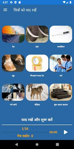 स्मृति प्रशिक्षण स्क्रीनशॉट 2