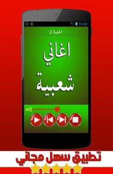 اغاني شعبية screenshot 2