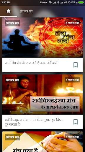 Tantra Mantra Yantra - तंत्र मंत्र यंत्र screenshot 3