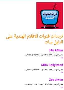 ترددات قنوات النايل سات 2017 3 تصوير الشاشة