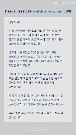 디바제시카의 영어회화 300 скриншот 4