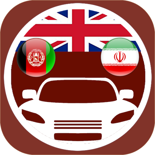 Driving Licence با ترجمه فارسی icon