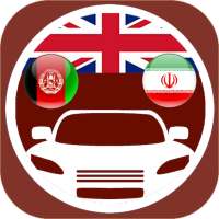 Driving Licence با ترجمه فارسی logo