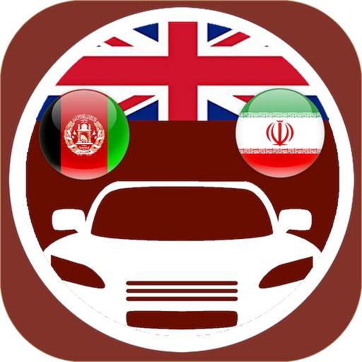 Driving Licence با ترجمه فارسی 1.0