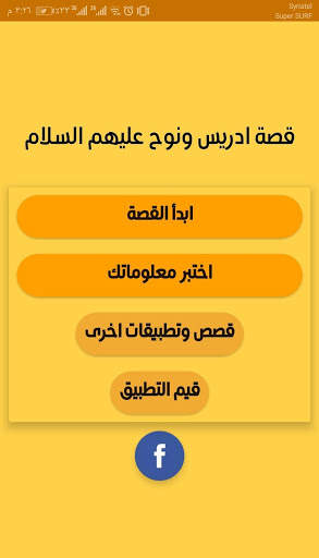 قصة ادريس ونوح عليهم السلام screenshot 1