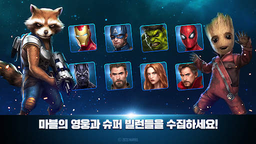 MARVEL 퓨처파이트 screenshot 5