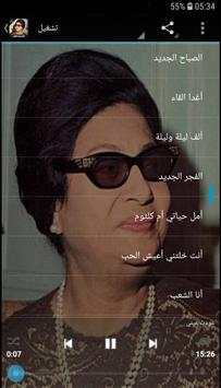 ام كلثوم بدون انترنت - oum kalthoum 5 تصوير الشاشة