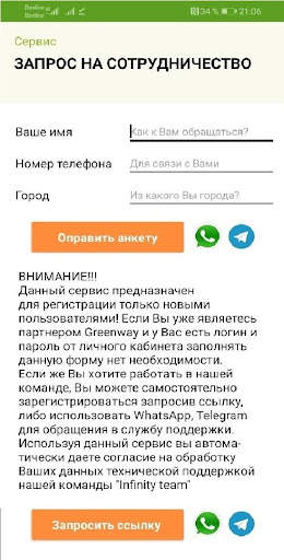MyGreenway скриншот 5