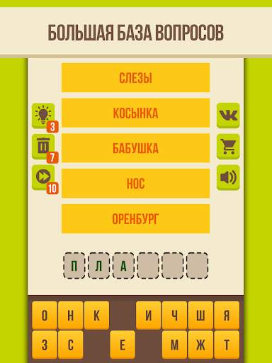 Угадай слово - Ассоциации screenshot 5