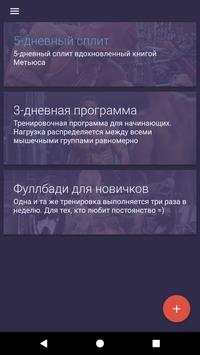 FitGod - Дневник чемпиона screenshot 6
