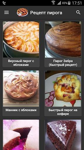 Рецепт пирога screenshot 2